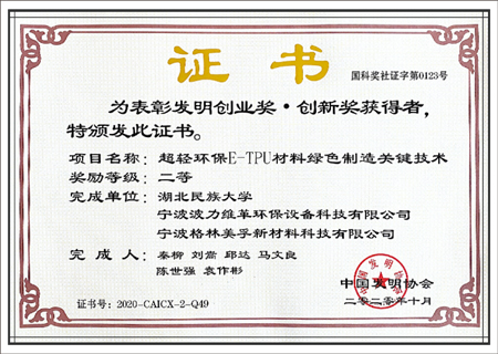 發(fā)明創(chuàng)業(yè)創(chuàng)新二等獎(jiǎng)